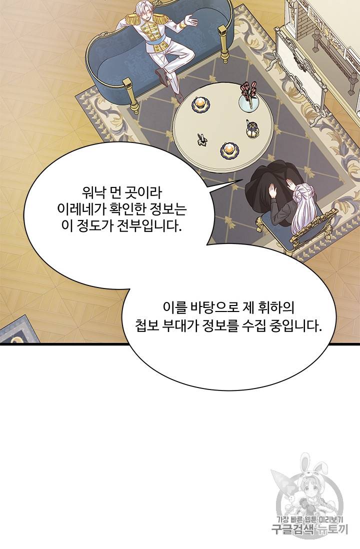 프리실라의 결혼 의뢰 34화 23