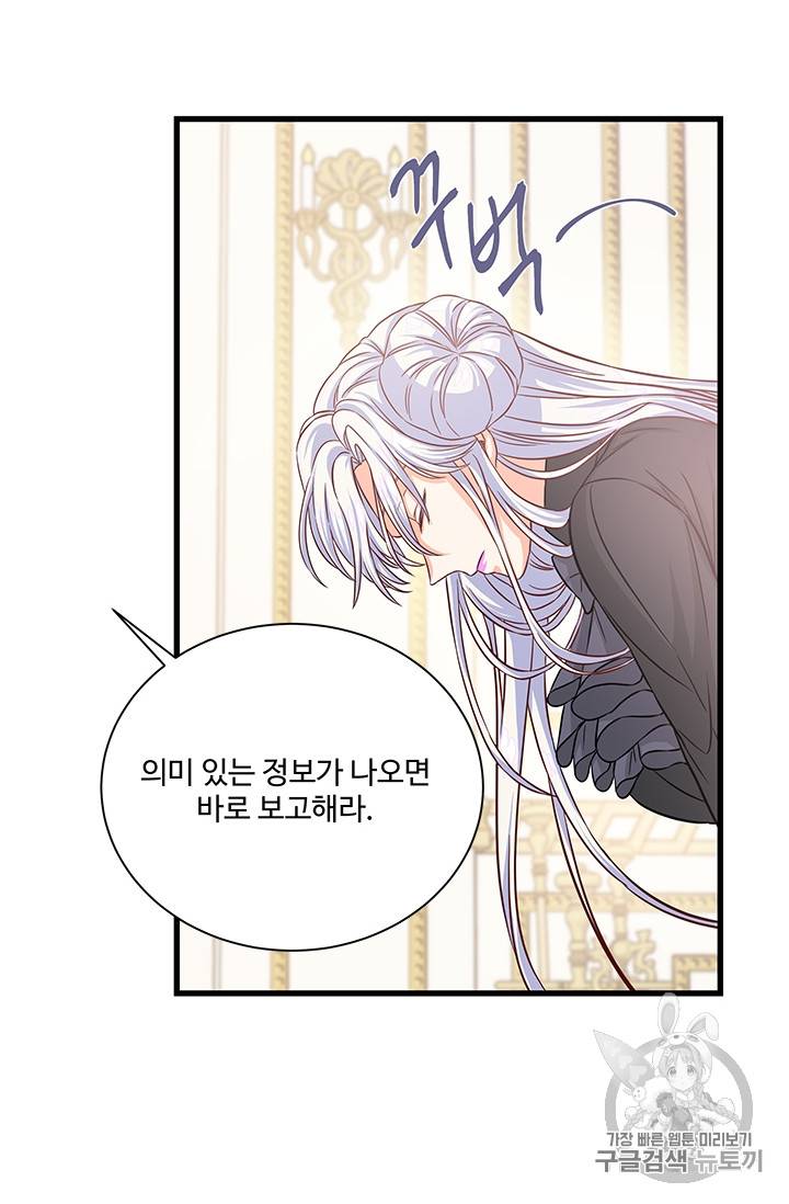 프리실라의 결혼 의뢰 34화 24