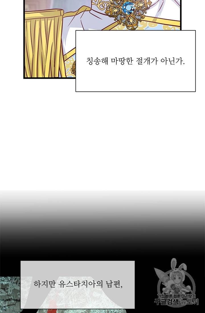 프리실라의 결혼 의뢰 34화 27