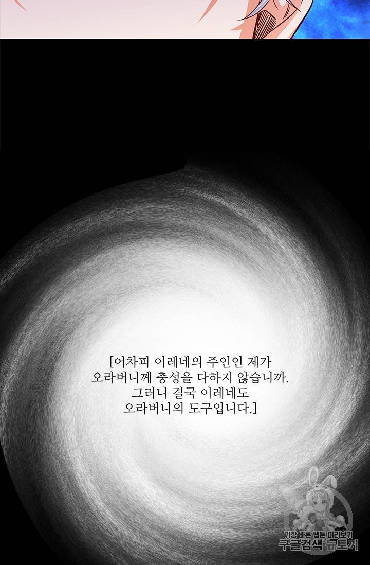 프리실라의 결혼 의뢰 34화 30