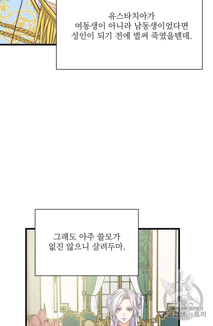 프리실라의 결혼 의뢰 34화 32
