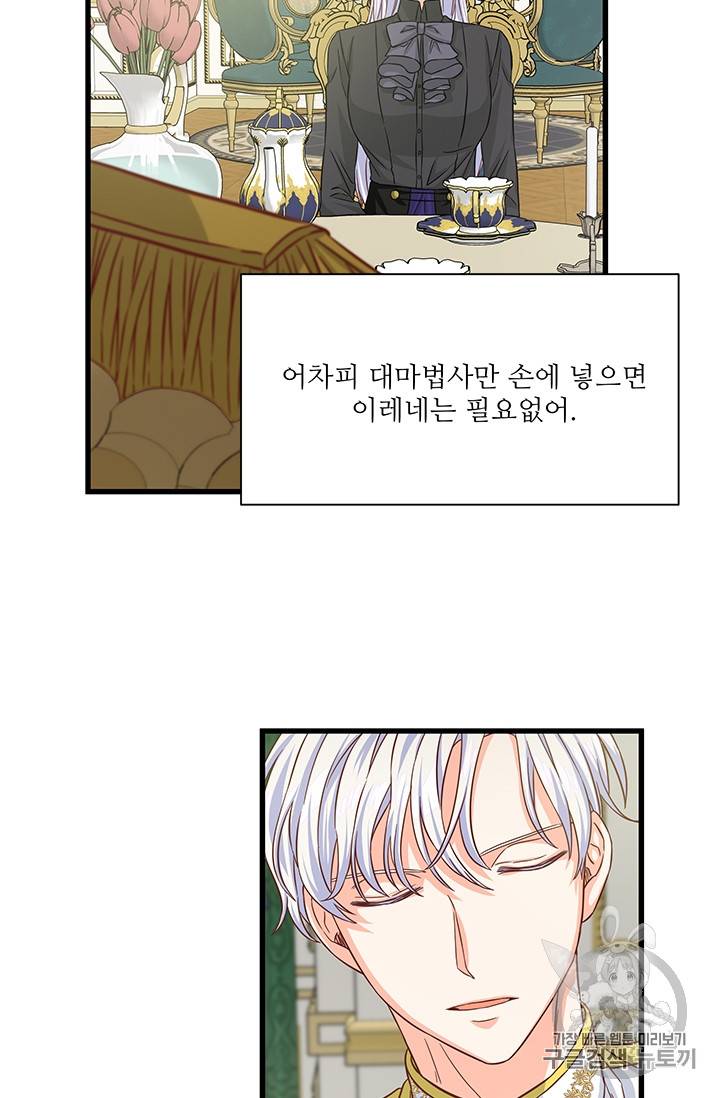 프리실라의 결혼 의뢰 34화 33