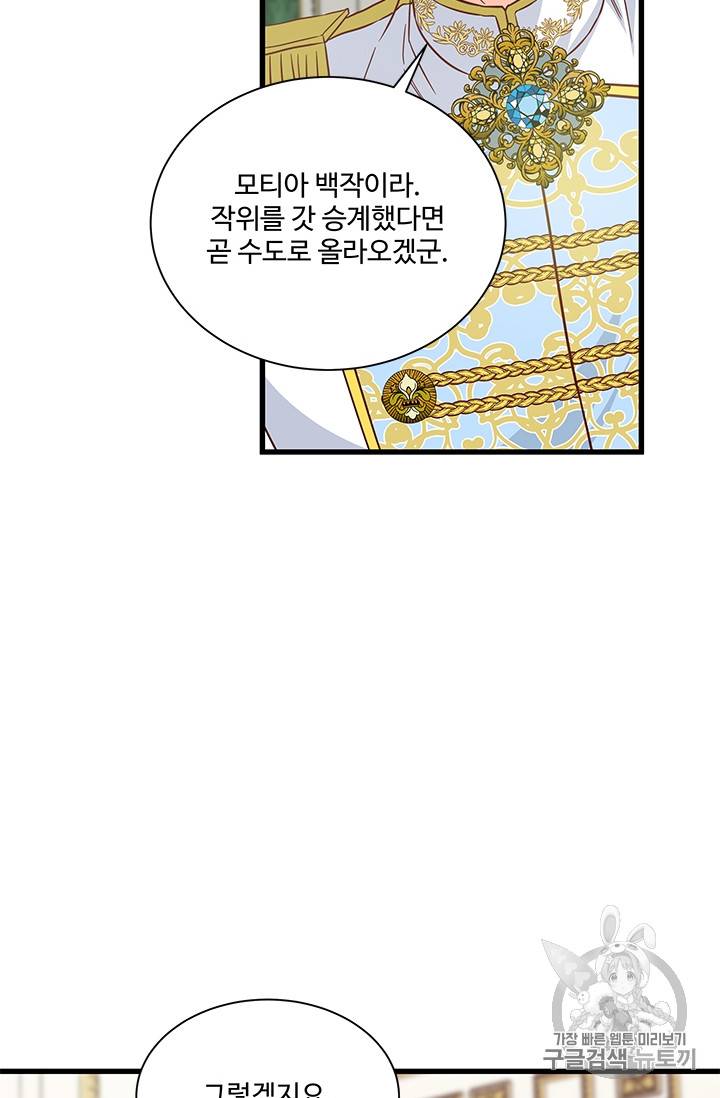 프리실라의 결혼 의뢰 34화 34