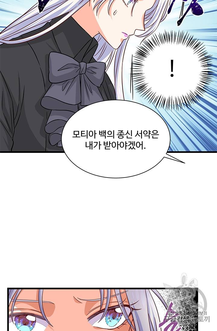 프리실라의 결혼 의뢰 34화 38