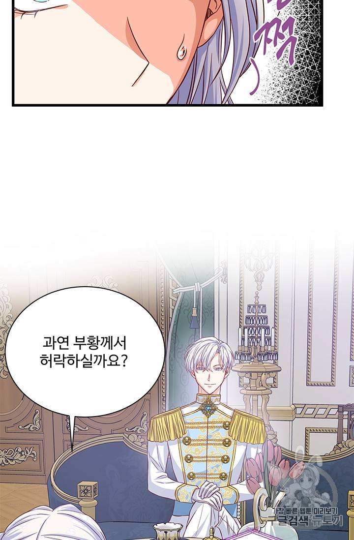 프리실라의 결혼 의뢰 34화 39