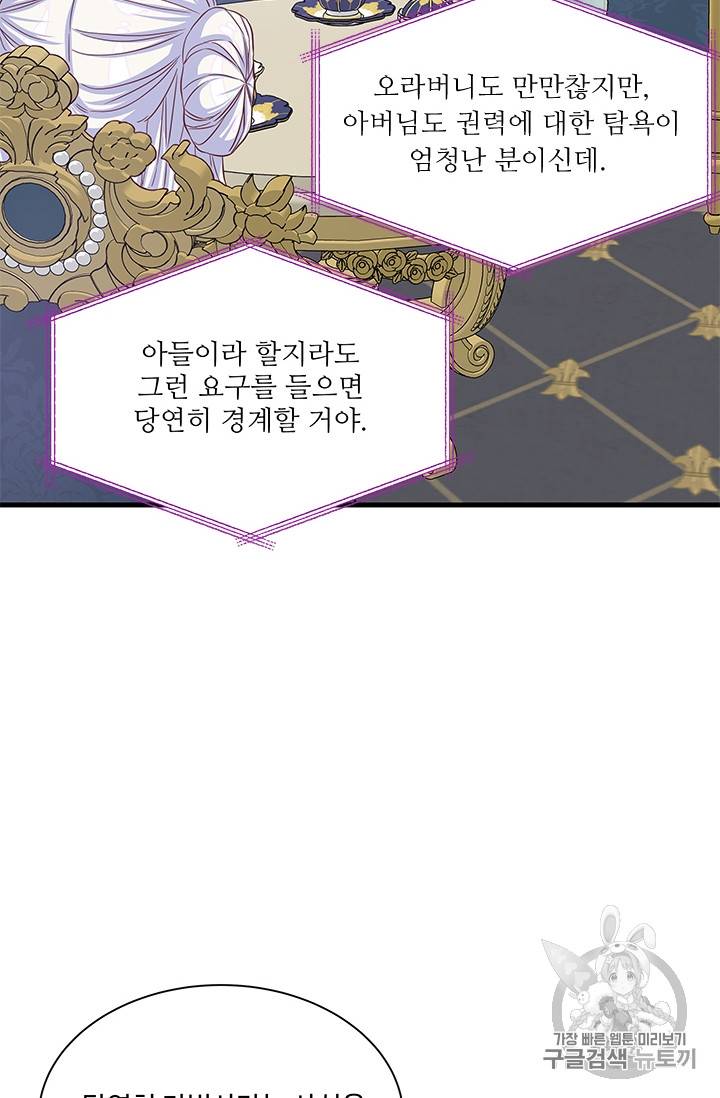 프리실라의 결혼 의뢰 34화 40