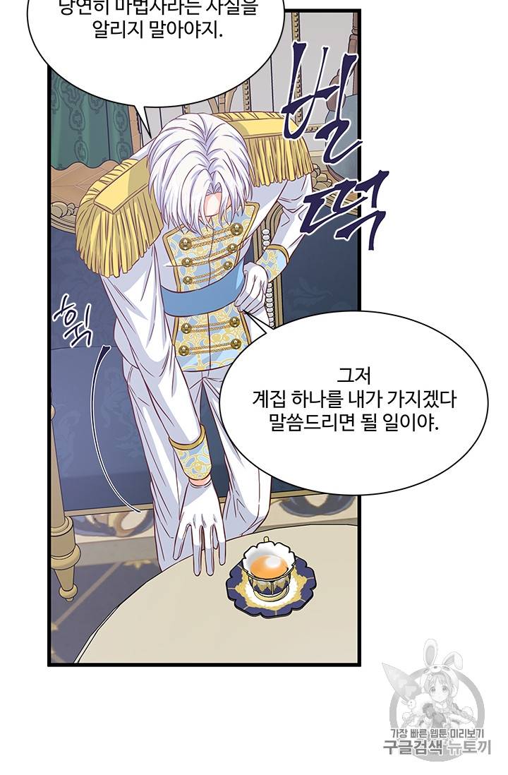 프리실라의 결혼 의뢰 34화 41