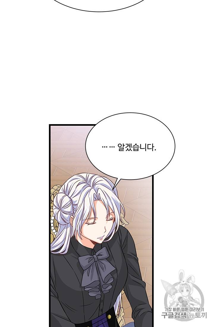 프리실라의 결혼 의뢰 34화 43