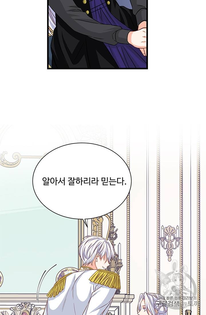 프리실라의 결혼 의뢰 34화 44