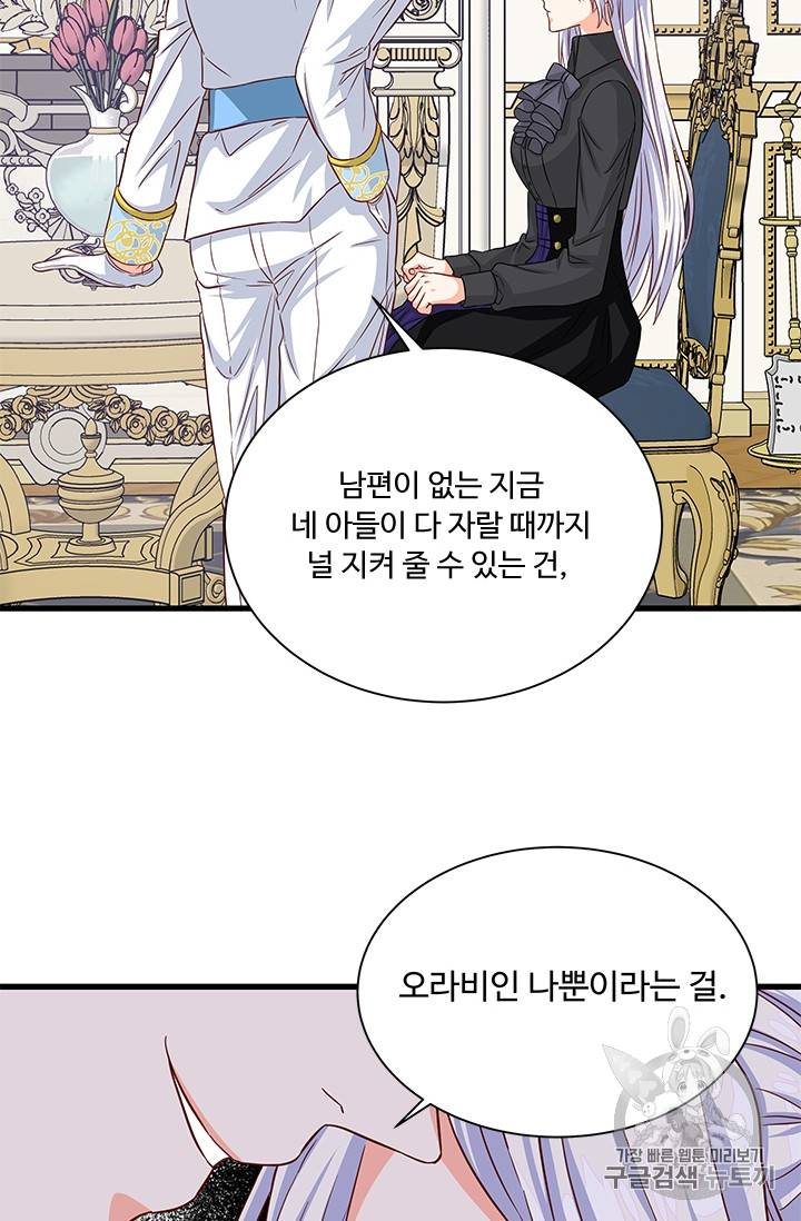 프리실라의 결혼 의뢰 34화 45