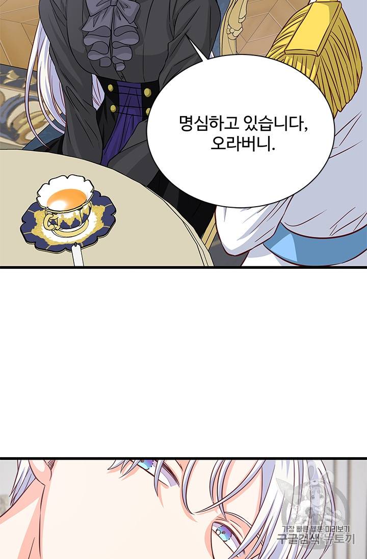 프리실라의 결혼 의뢰 34화 48