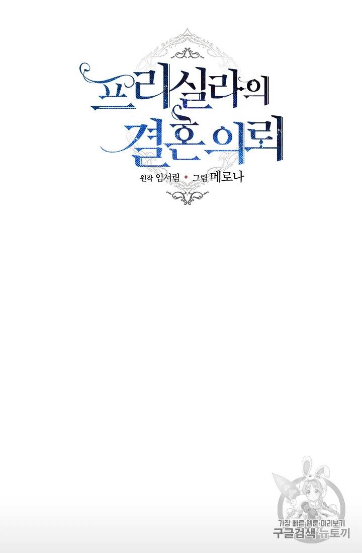 프리실라의 결혼 의뢰 34화 50