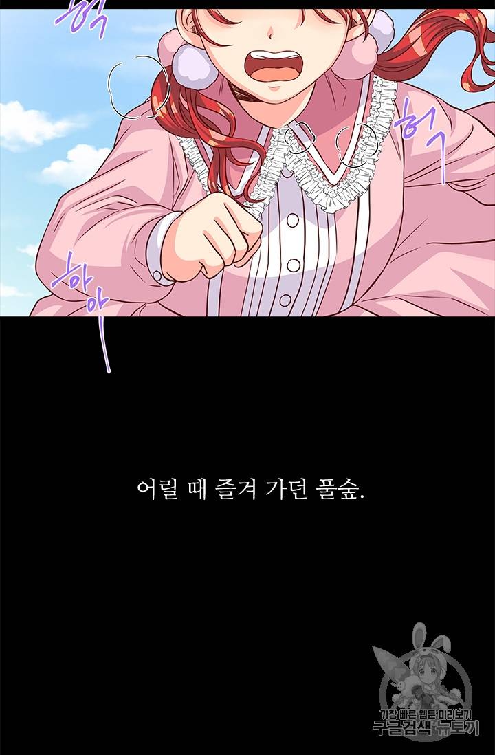 프리실라의 결혼 의뢰 34화 53
