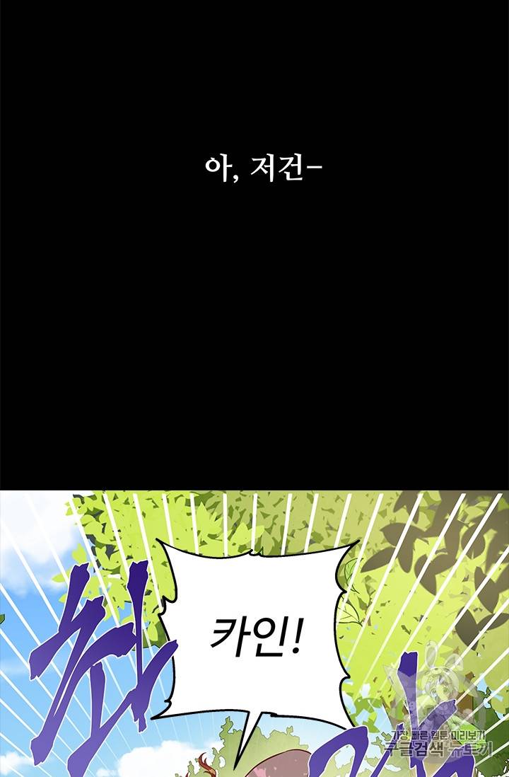 프리실라의 결혼 의뢰 34화 55