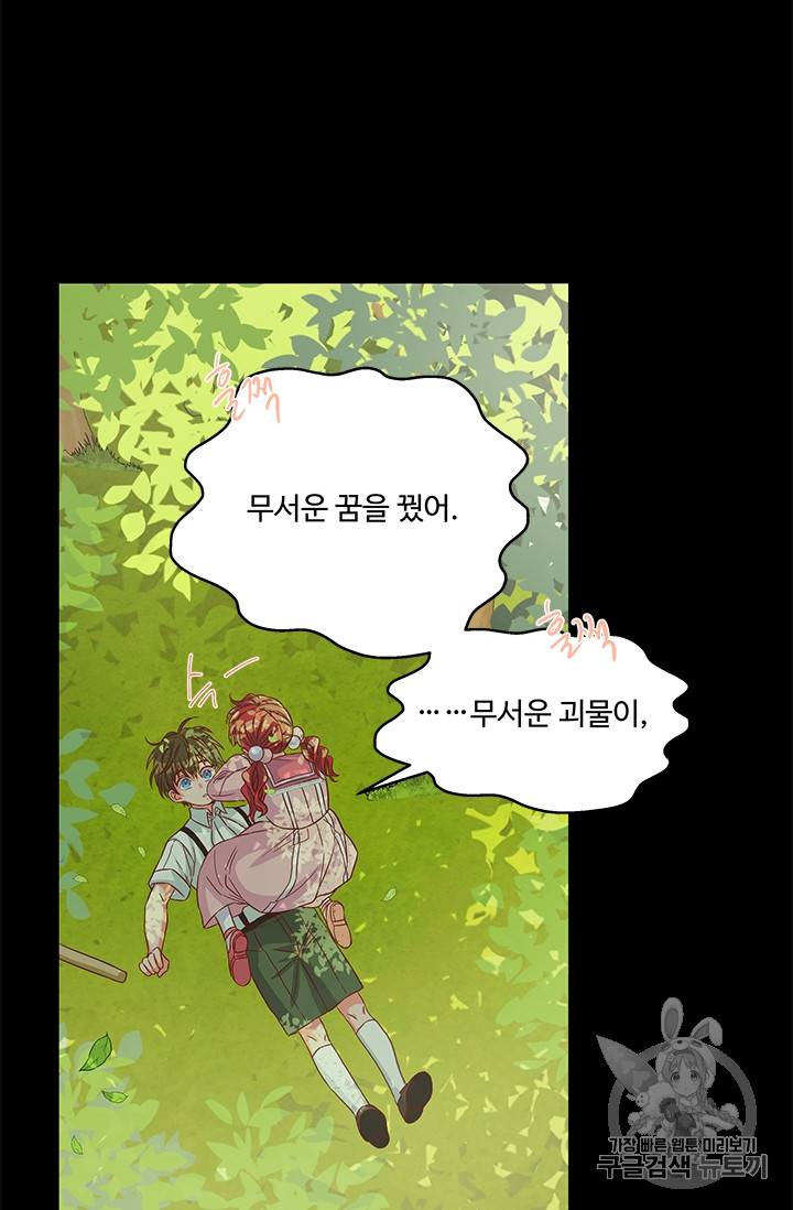 프리실라의 결혼 의뢰 34화 61