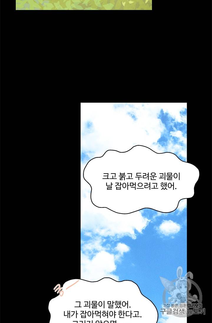 프리실라의 결혼 의뢰 34화 62