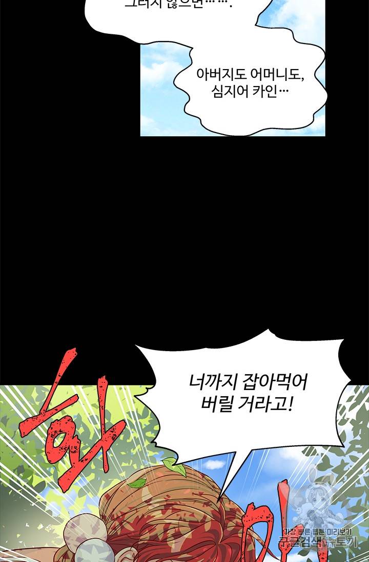 프리실라의 결혼 의뢰 34화 63