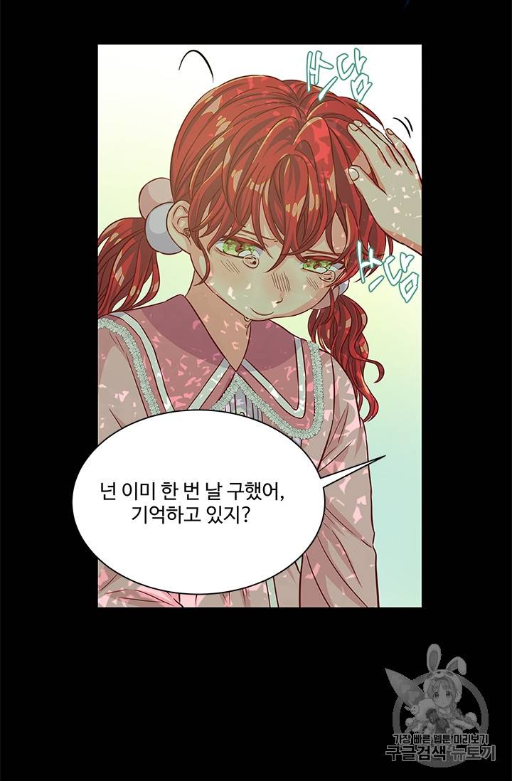 프리실라의 결혼 의뢰 34화 68