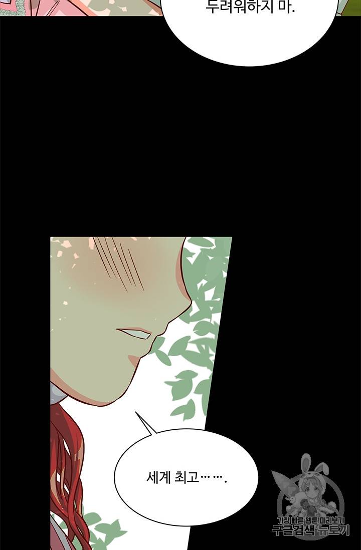 프리실라의 결혼 의뢰 34화 70
