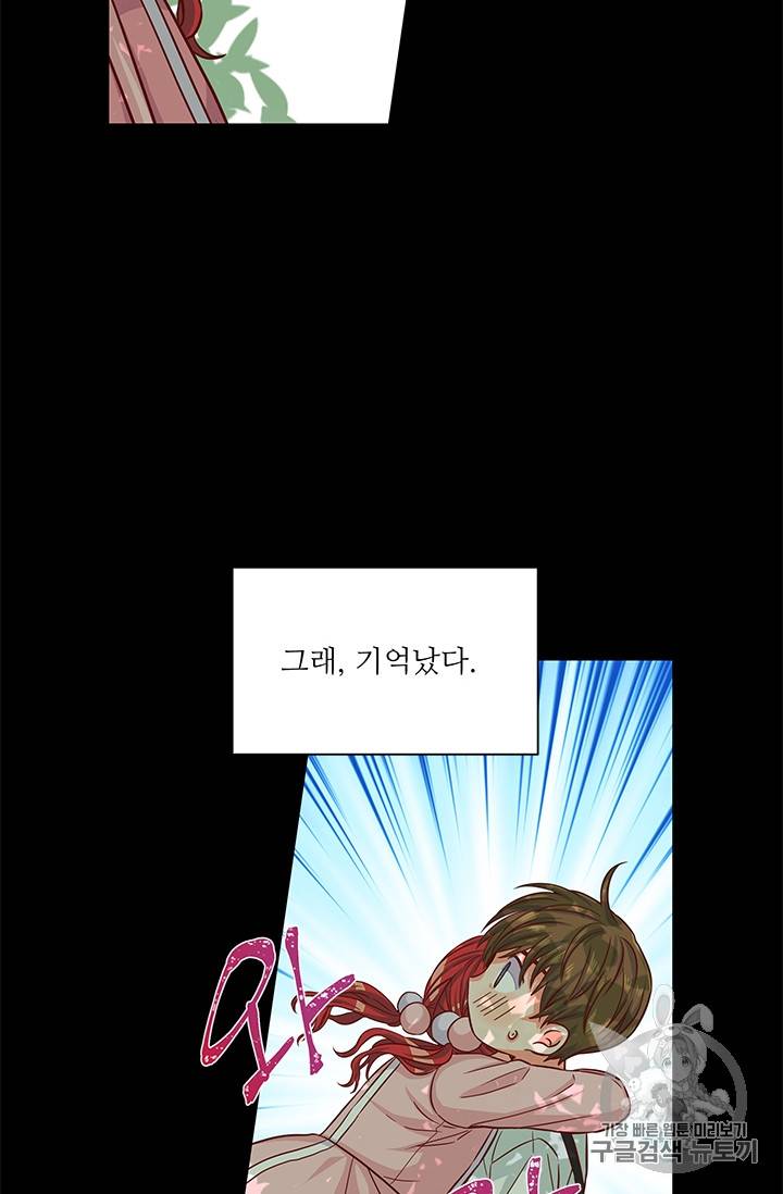 프리실라의 결혼 의뢰 34화 71
