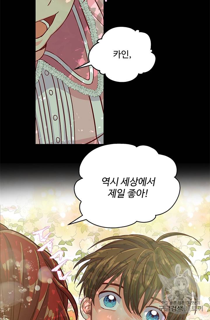 프리실라의 결혼 의뢰 34화 73