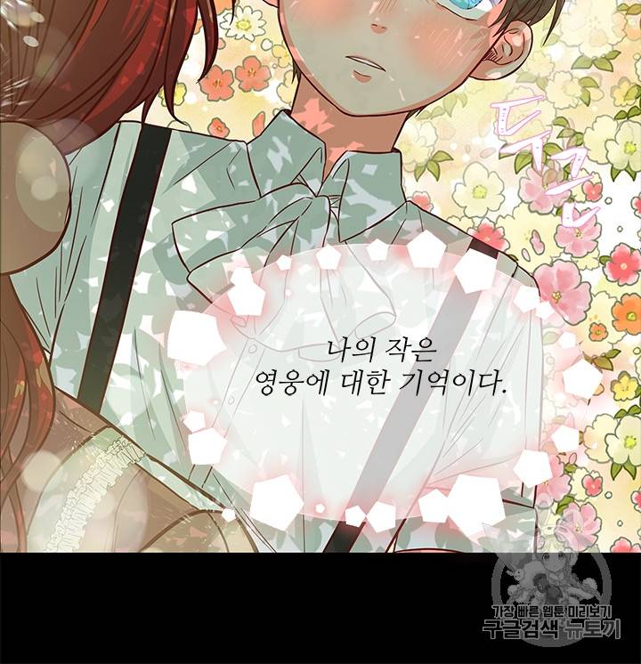 프리실라의 결혼 의뢰 34화 74