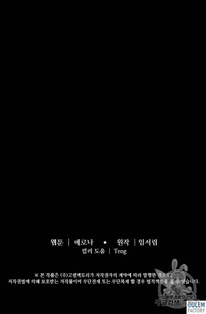 프리실라의 결혼 의뢰 34화 75