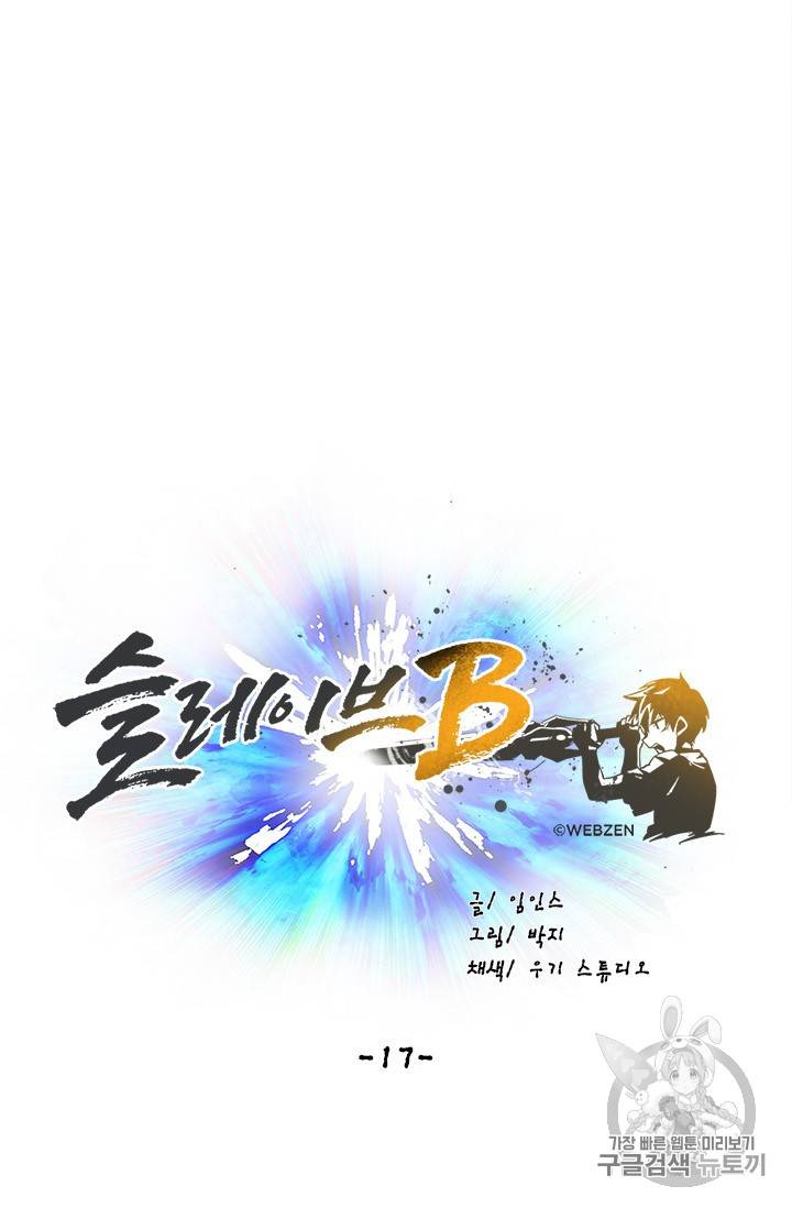 슬레이브 B 17화 33