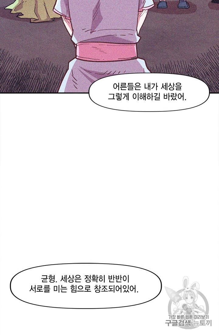 슬레이브 B 17화 70