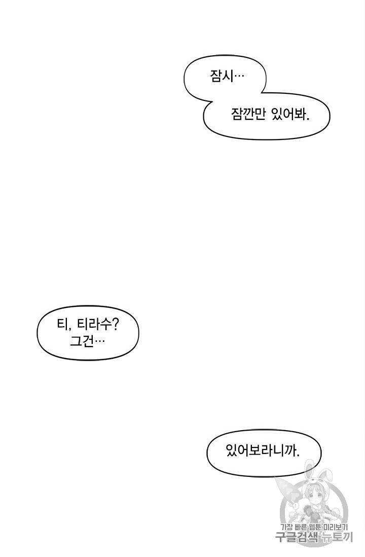 슬레이브 B 17화 104