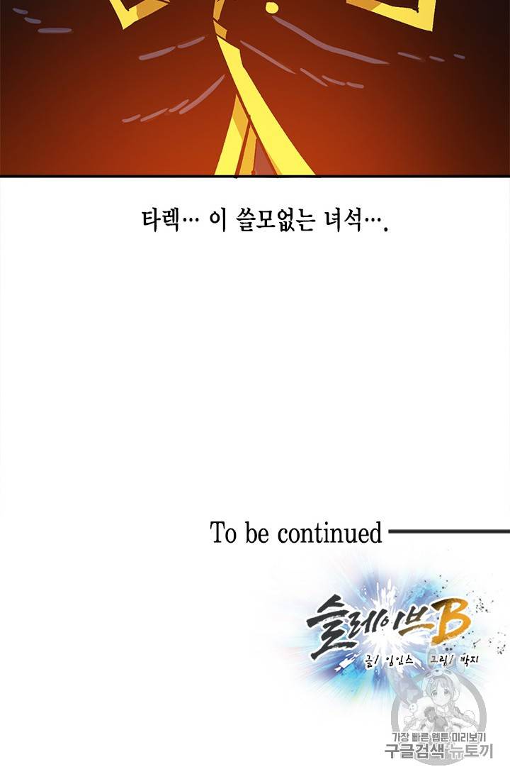 슬레이브 B 17화 113