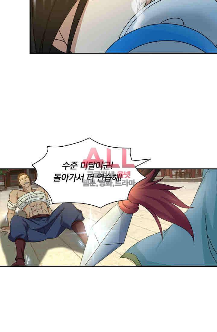 영원지존 137화 3