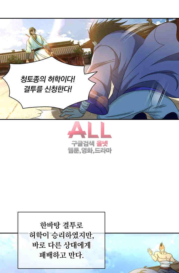 영원지존 137화 7