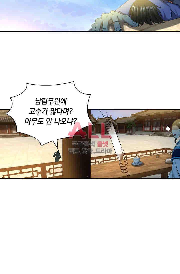 영원지존 137화 8