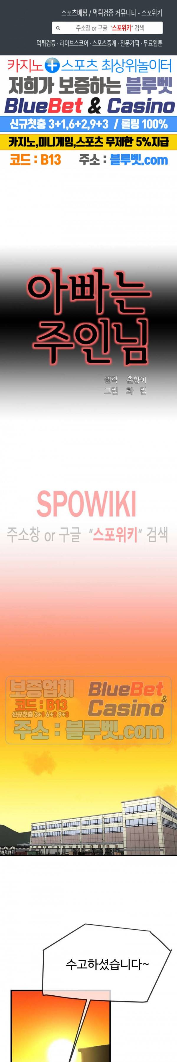 아빠는 주인님 39화 1
