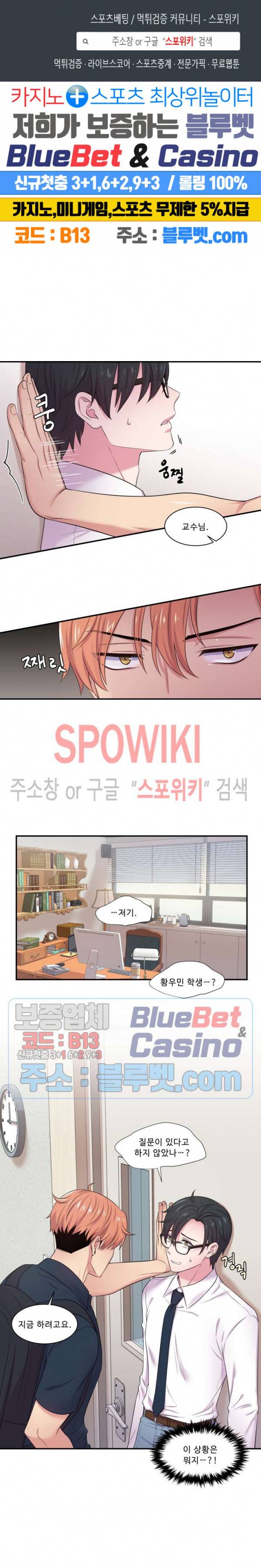 교수님의 이중생활 26화 1