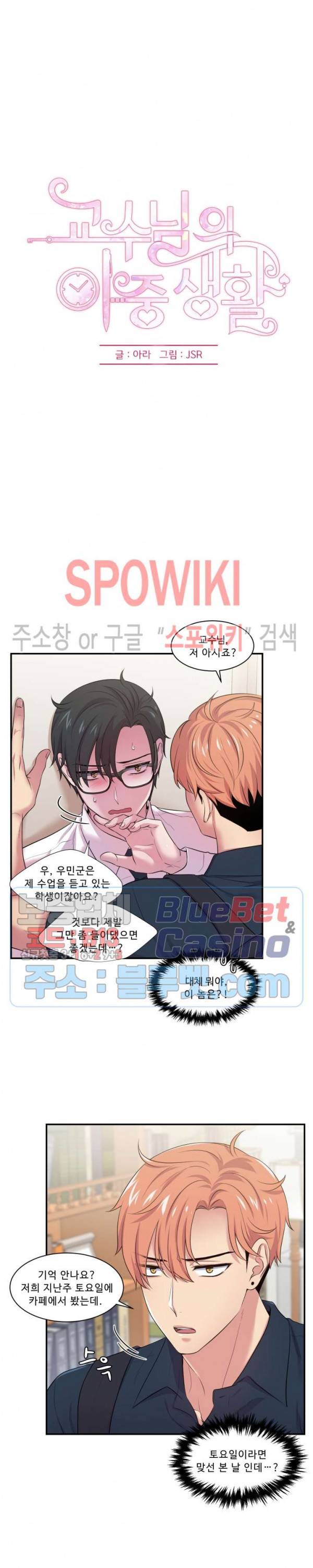 교수님의 이중생활 26화 2