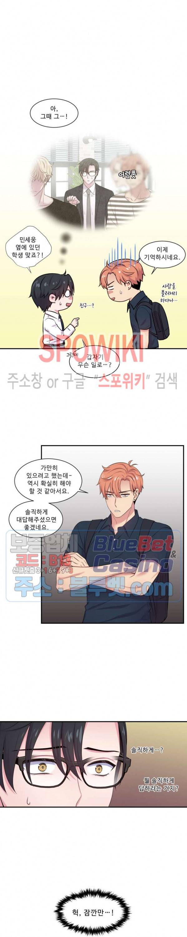 교수님의 이중생활 26화 3