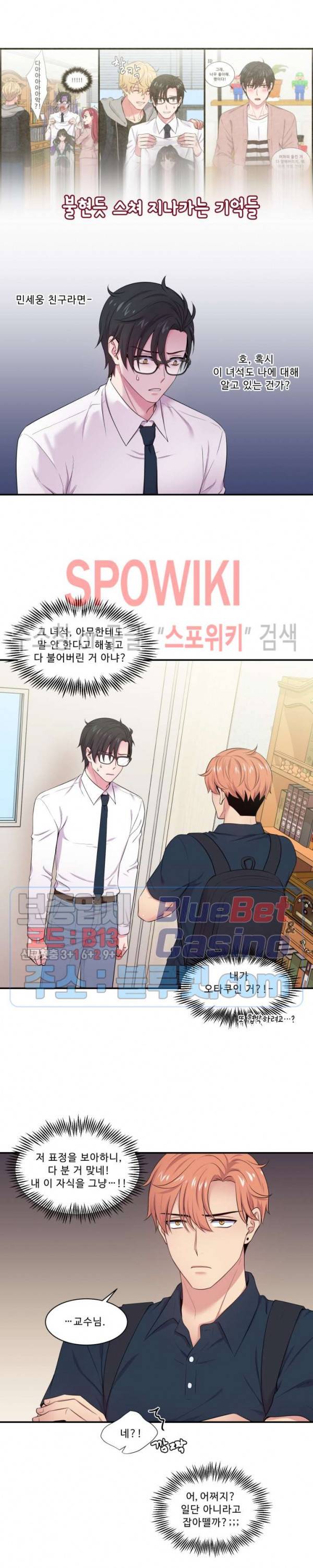 교수님의 이중생활 26화 4