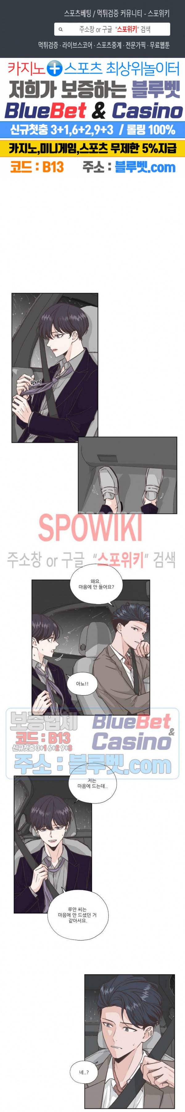 물 위에서 노래하다 17화 1