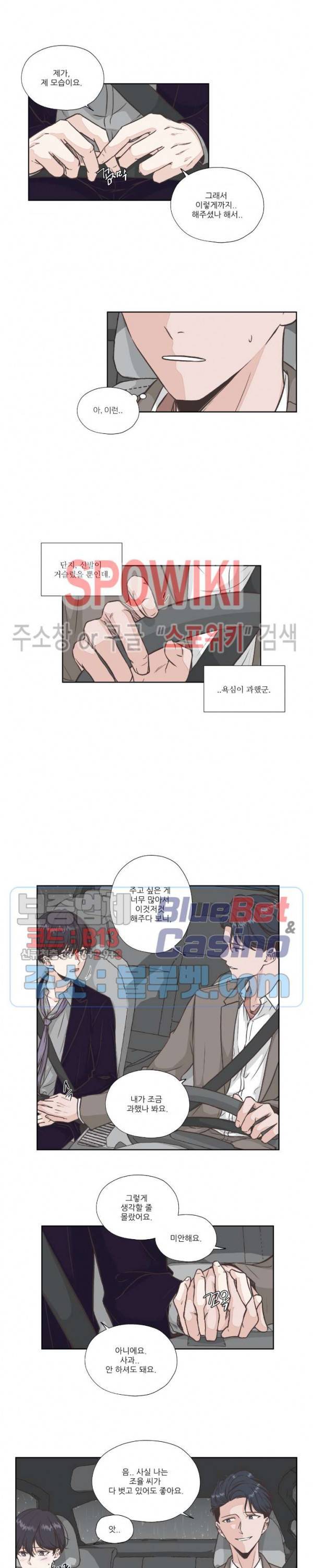 물 위에서 노래하다 17화 2