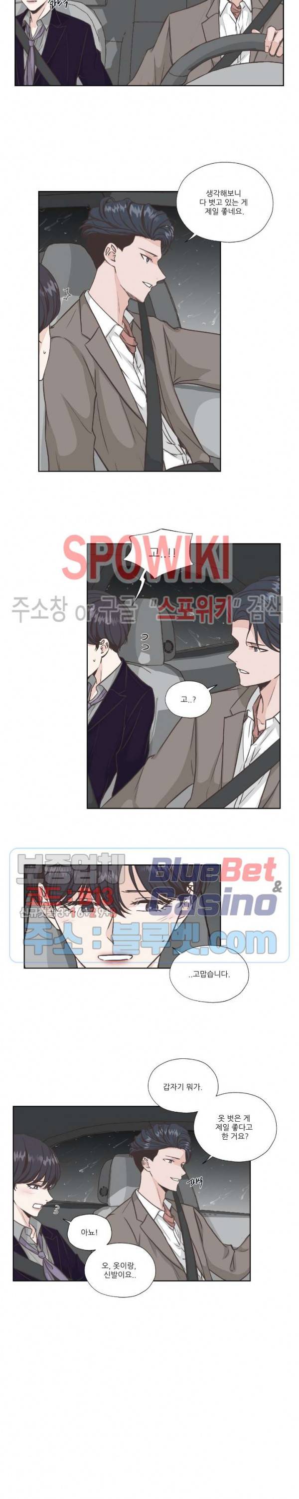 물 위에서 노래하다 17화 3