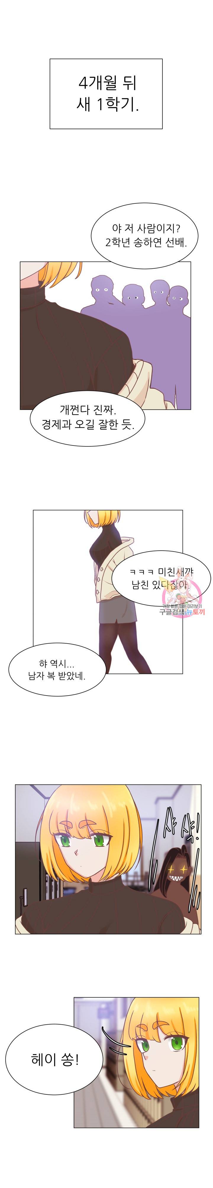 선배는 별로예요 49화 1