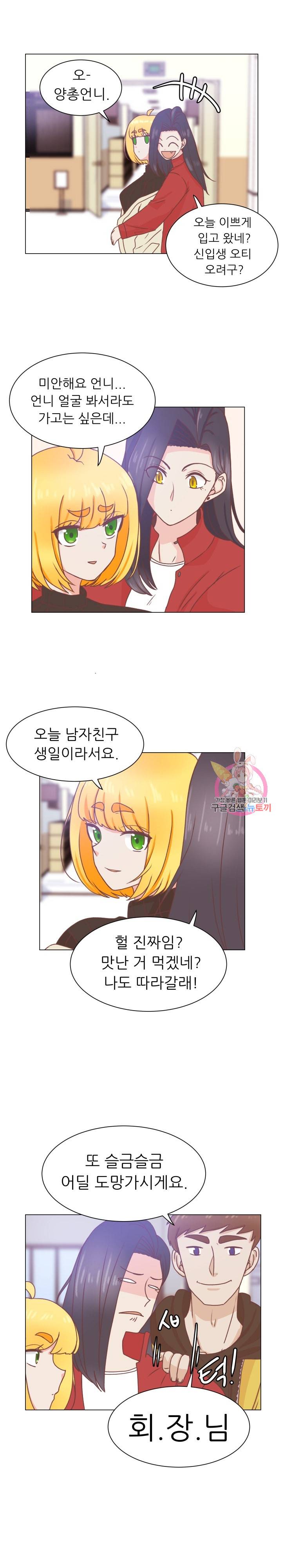 선배는 별로예요 49화 2