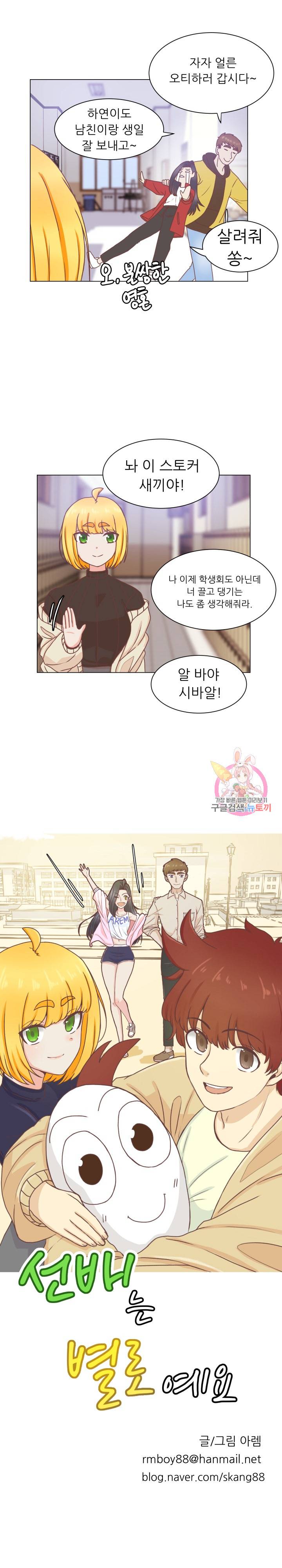 선배는 별로예요 49화 3