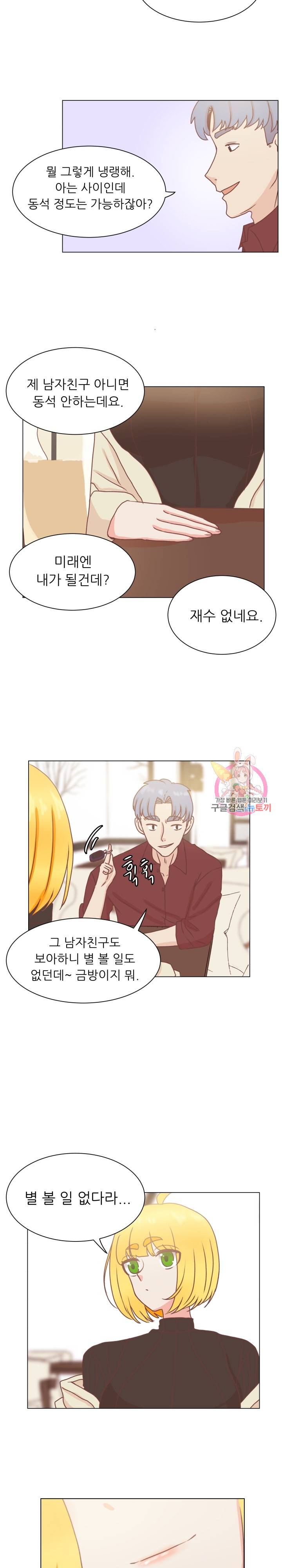 선배는 별로예요 49화 5