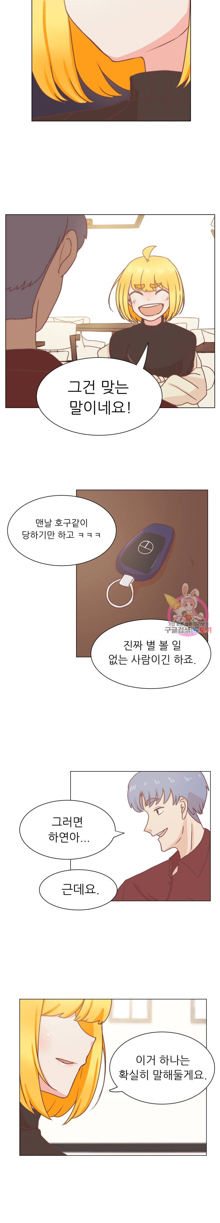 선배는 별로예요 49화 6