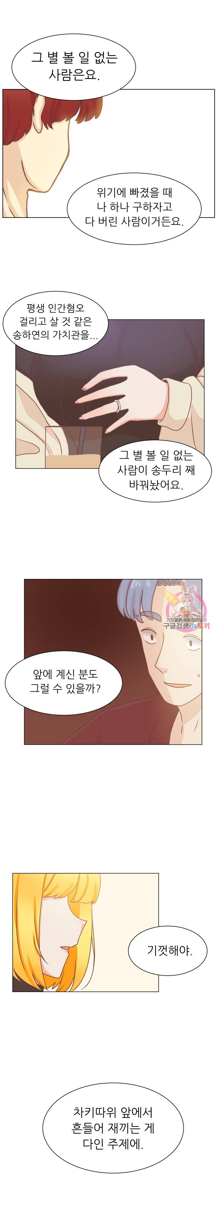 선배는 별로예요 49화 7