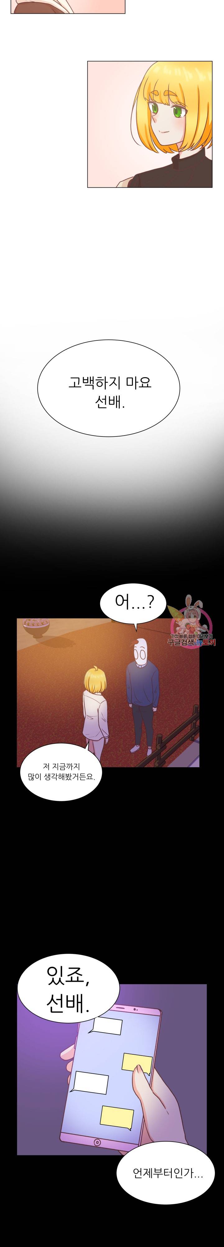 선배는 별로예요 49화 9