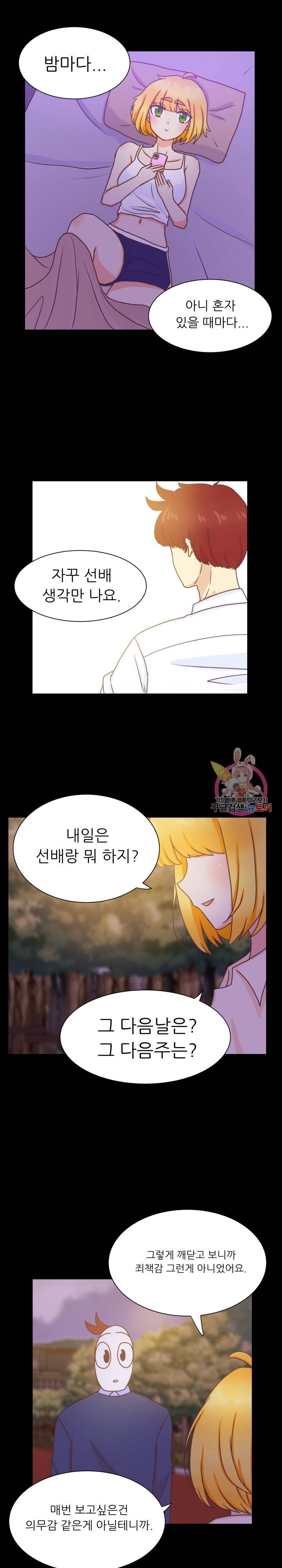 선배는 별로예요 49화 10